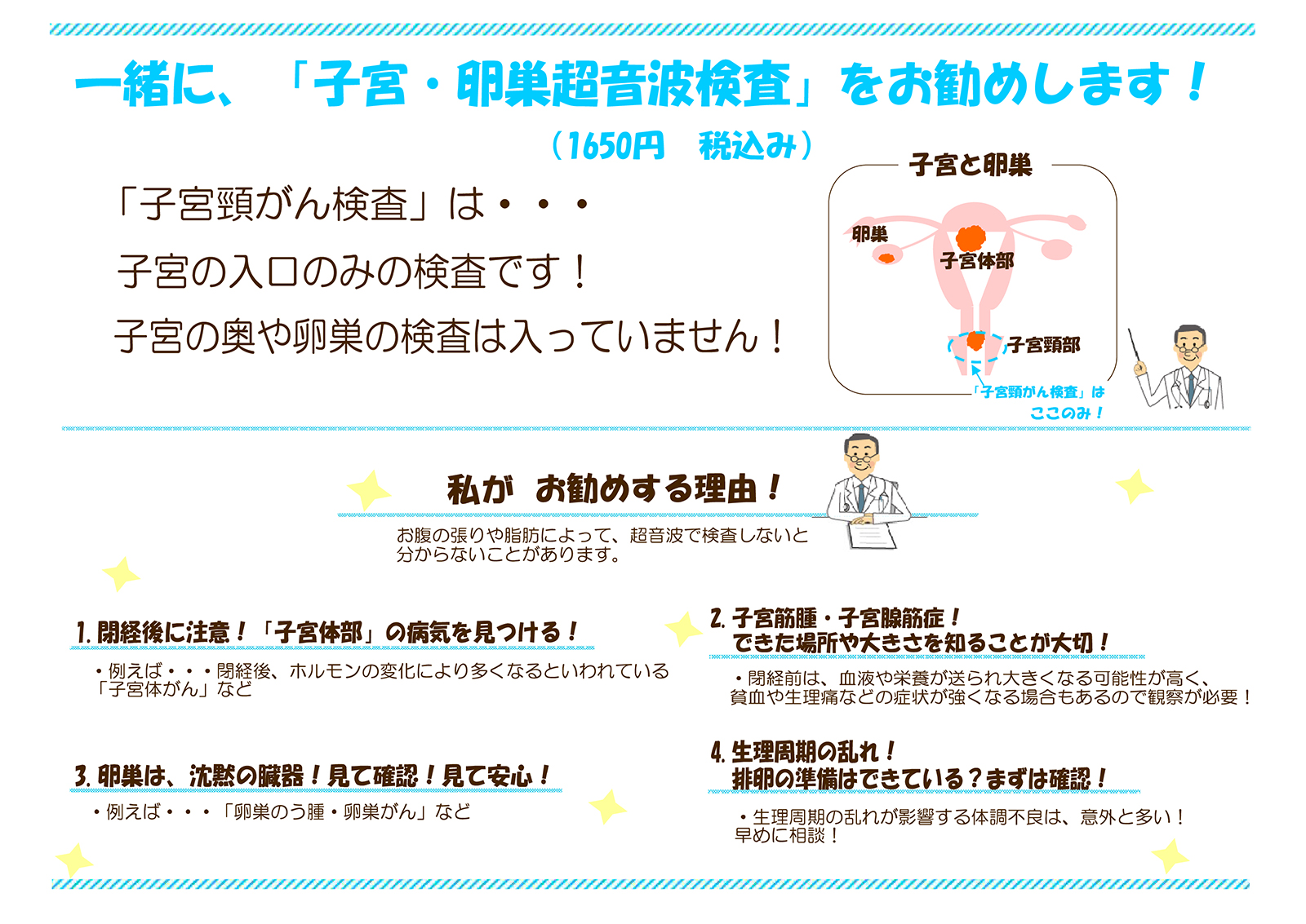 「子宮・卵巣超音波検査」をお勧めします!